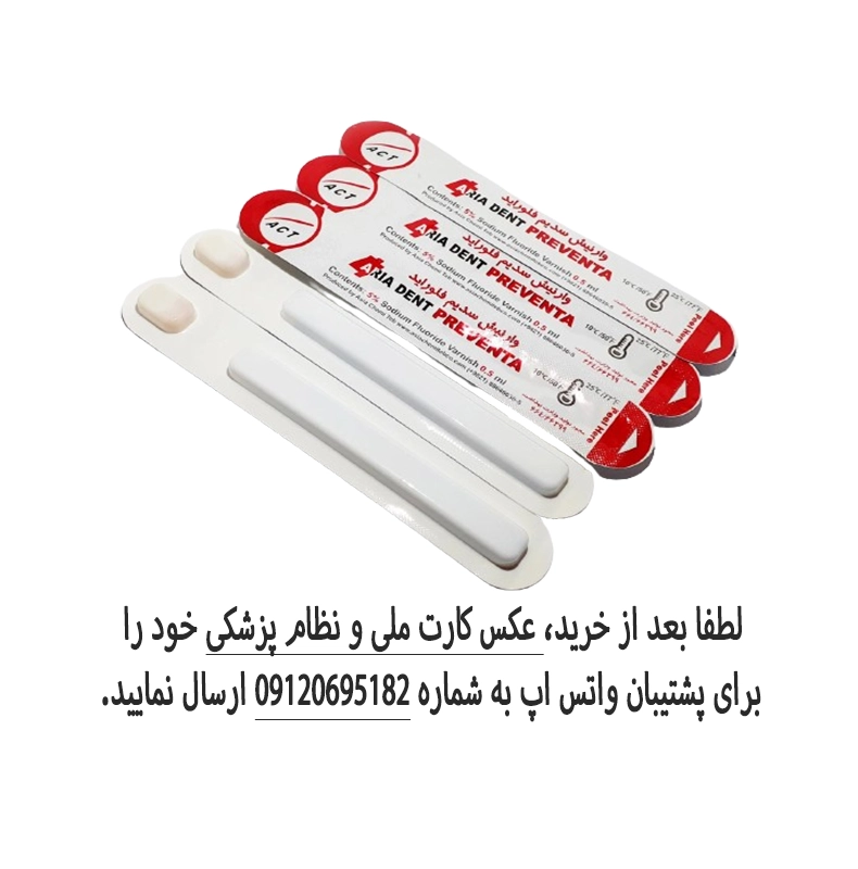 وارنیش سدیم فلوراید تک دوز 5% آریادنت